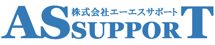 株式会社エーエスサポート